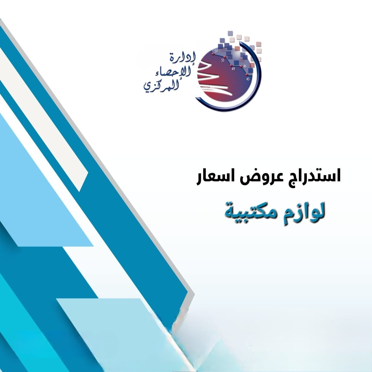 إستدراج عروض